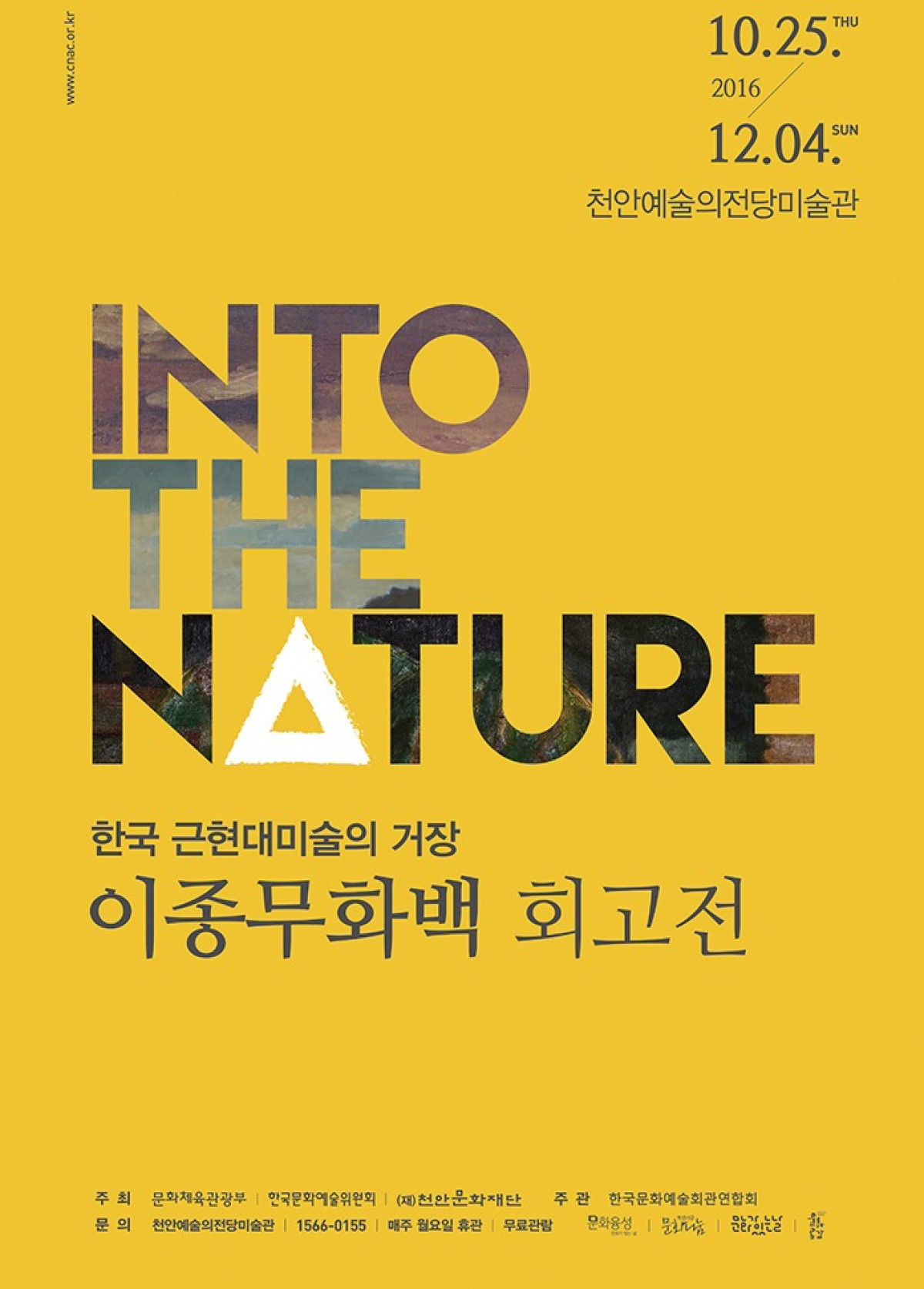 INTO THE NATURE- 故이종무화백회고전