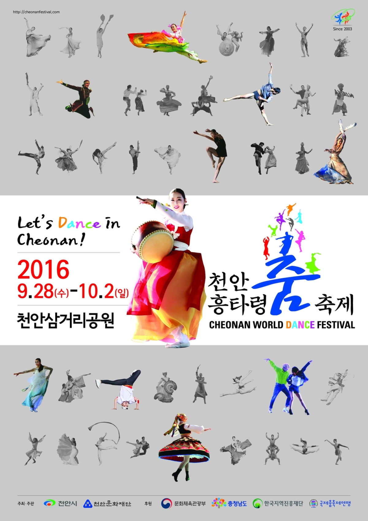 천안흥타령춤축제 2016