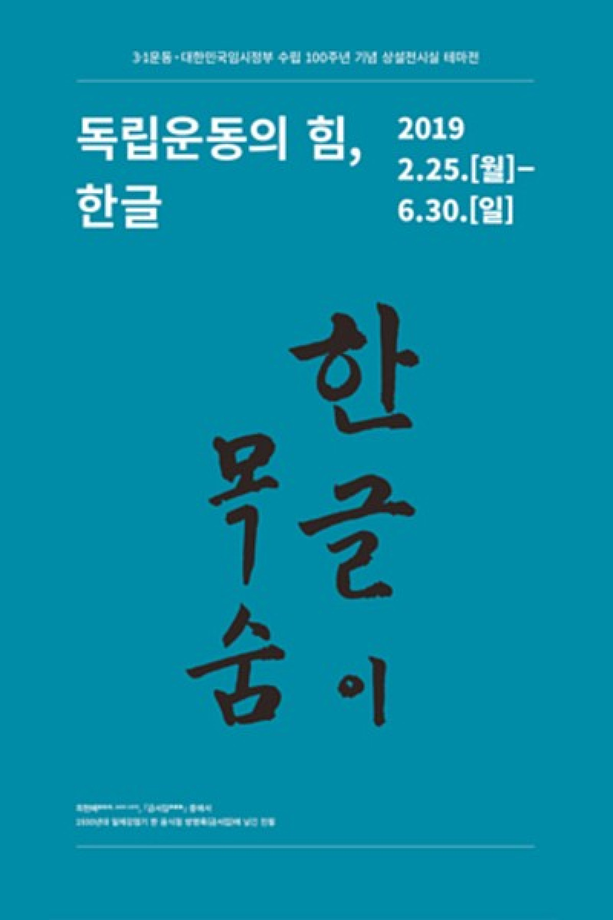 독립운동의 힘, 한글