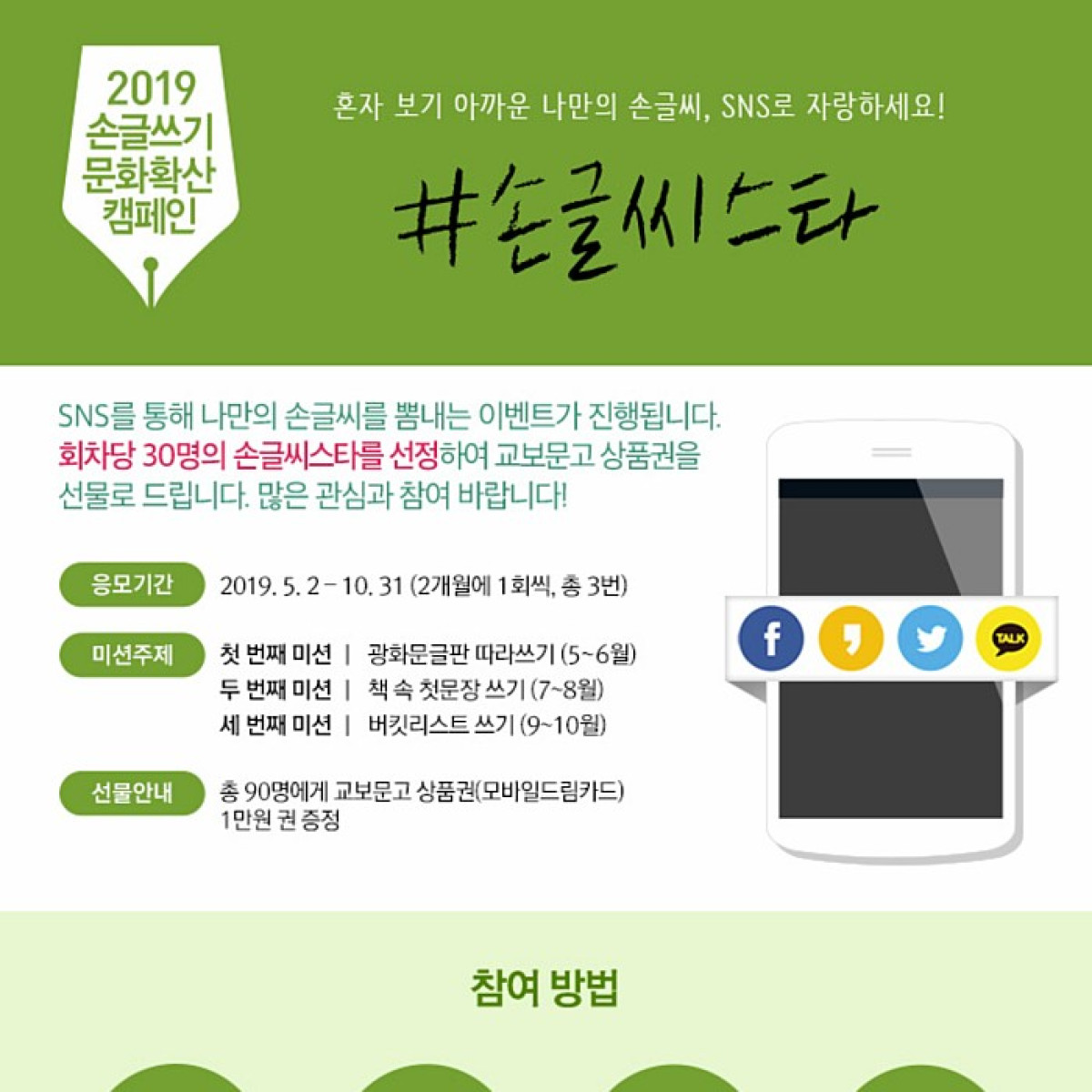 손글씨쓰기문화확산캠페인 2019