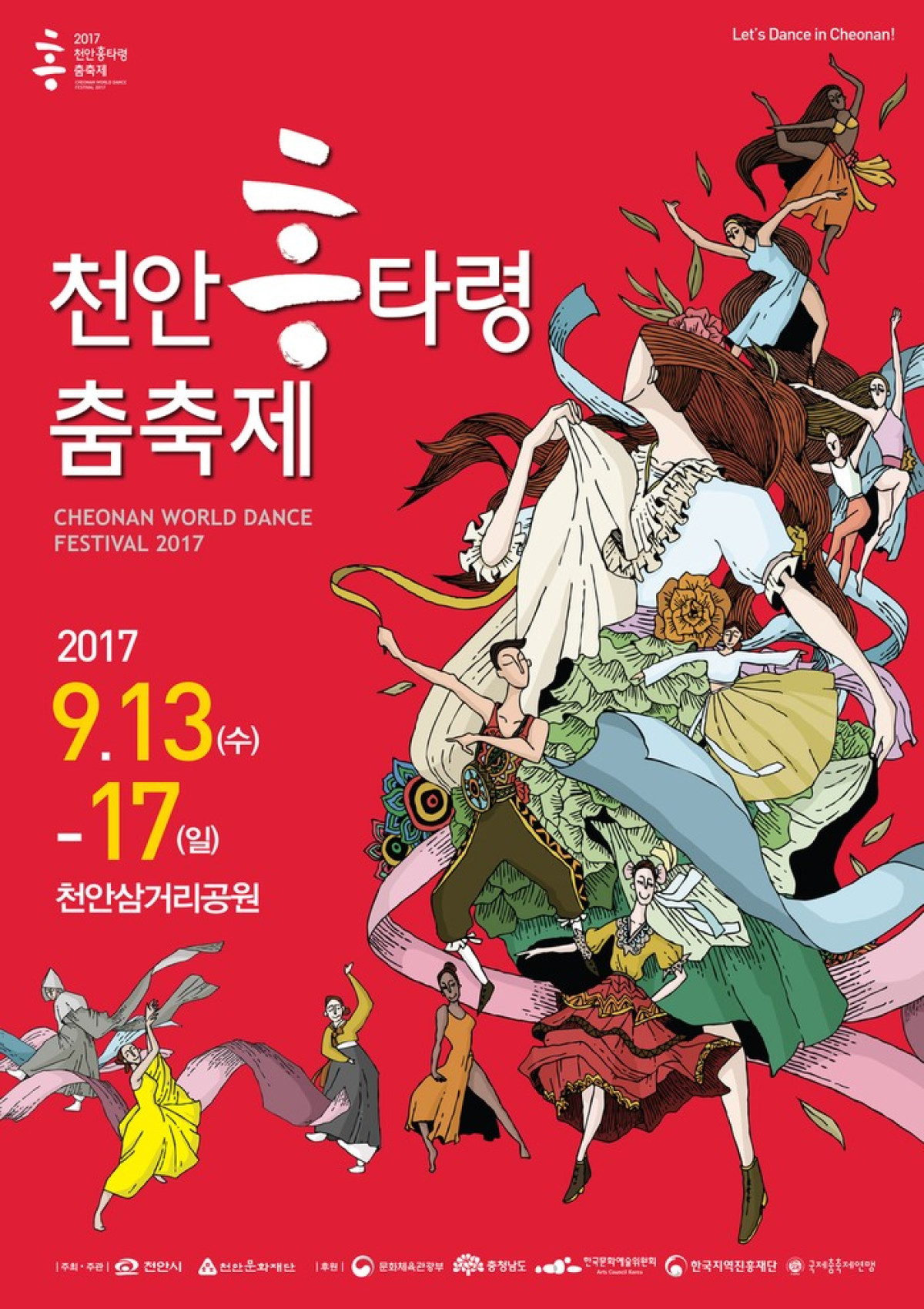 2017 천안 흥타령 춤축제