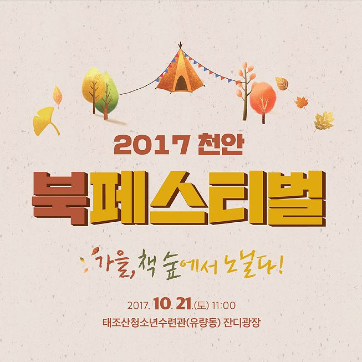 2017 천안 북페스티벌