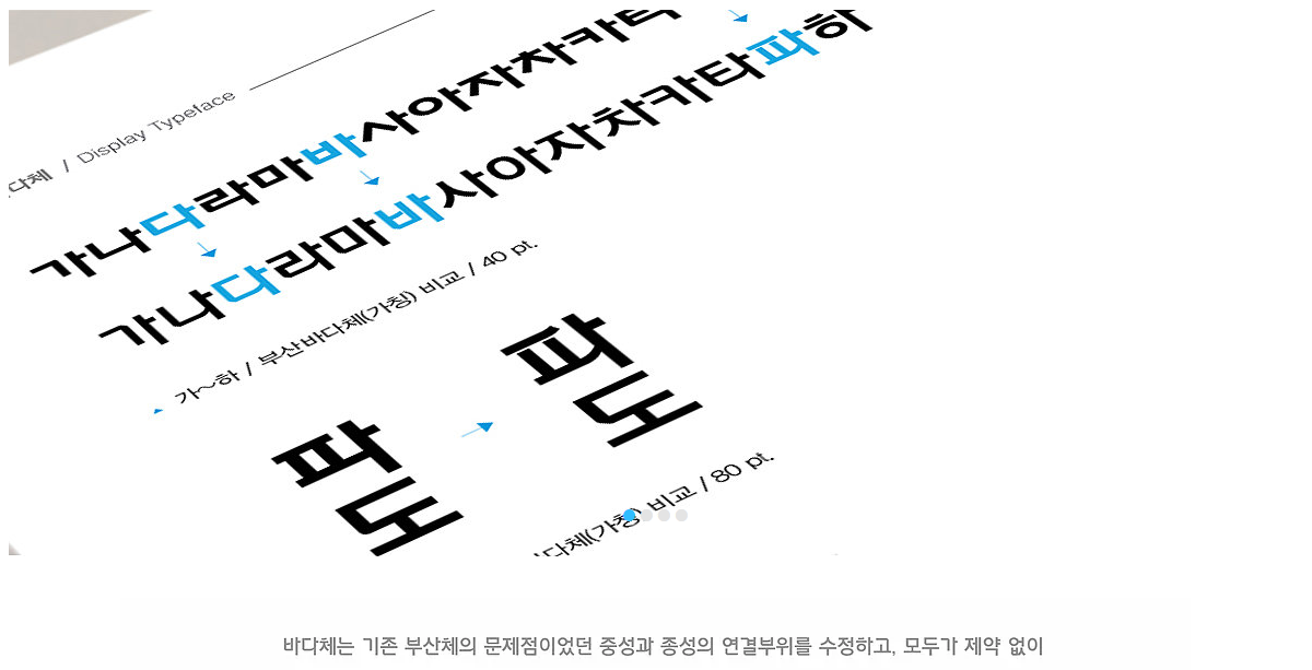 [무료폰트시리즈-5] 부산바다체