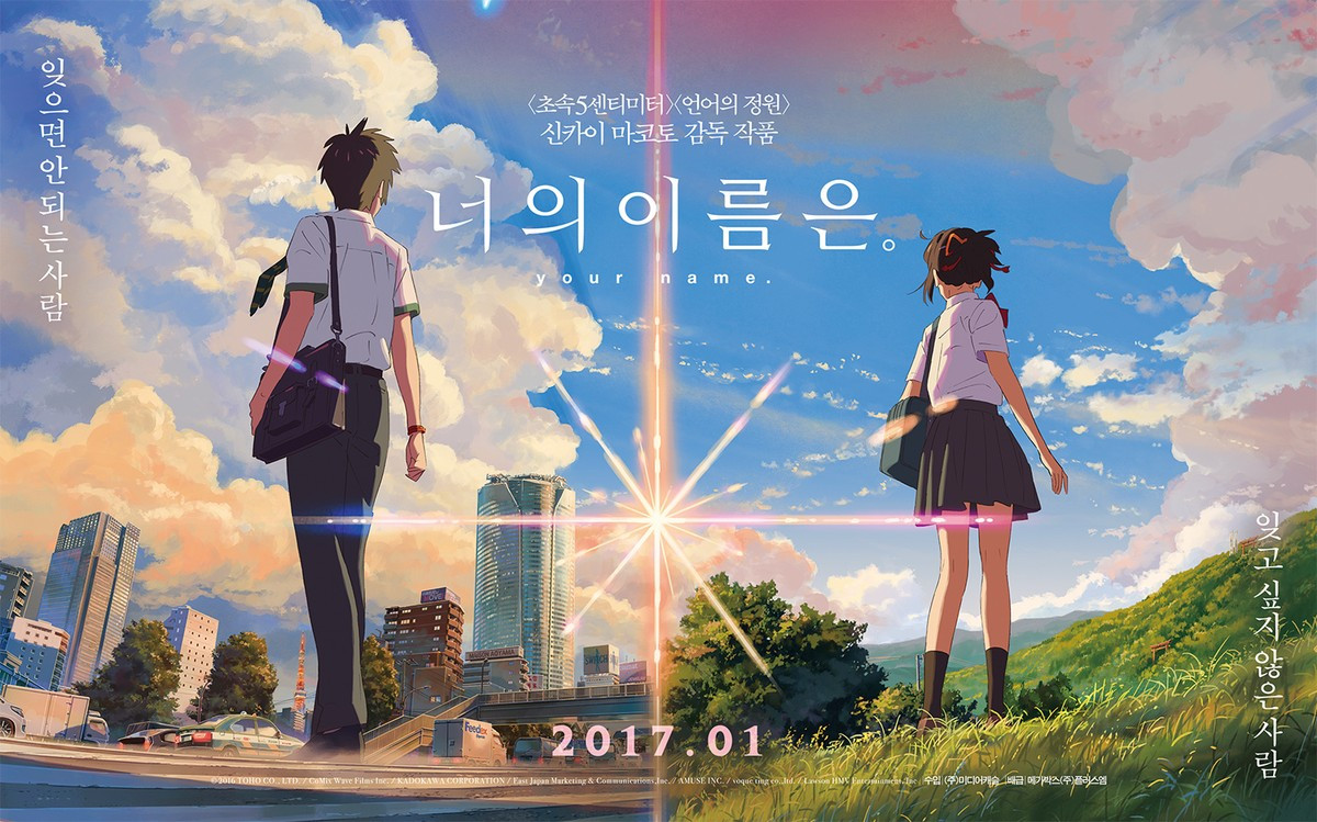 너의 이름은.  (君の名は。 , your name. , 2016)